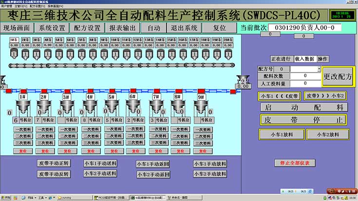 自動化配料系統 自動化配料系統